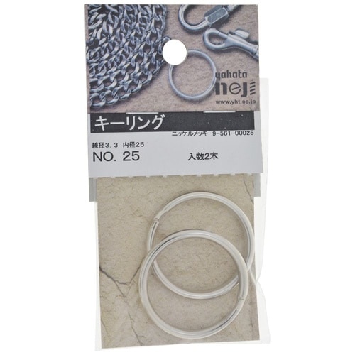 キーリング NO. 25 1セット(2個