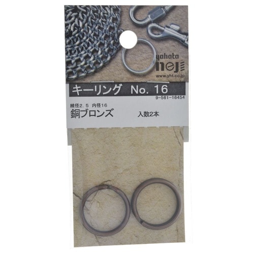 キーリング No.16 ドウブロンズ 1