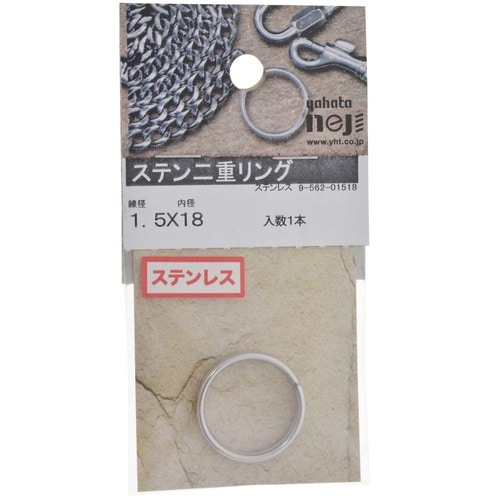 ステン二重リング 1.5×18 1セット