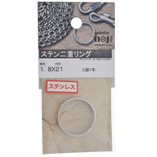 ステン二重リング 1.8×21 1セット