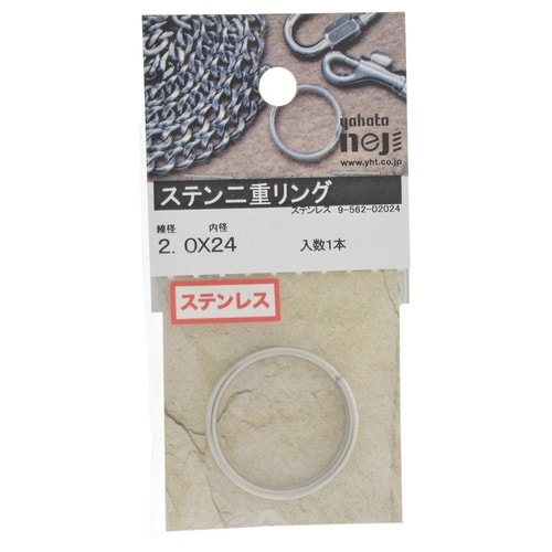ステン二重リング 2.0×24 1セット