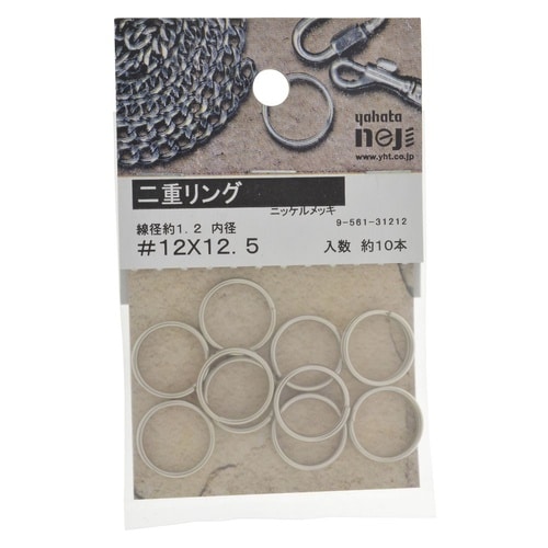 二重リング #12×12.5 1セット(