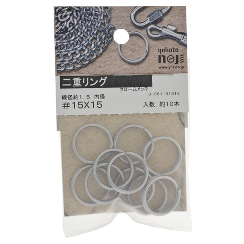 二重リング #15×15 1セット(10