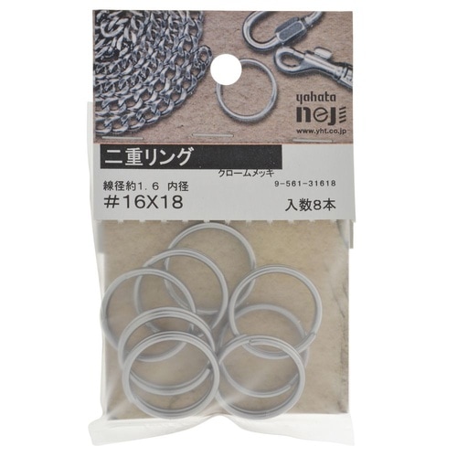 二重リング #16×18 1セット(8個