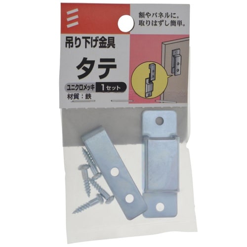 吊り下げ金具 縦 1セット(5個入)