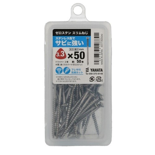 ゼロステンスリムねじMP 3.3×50