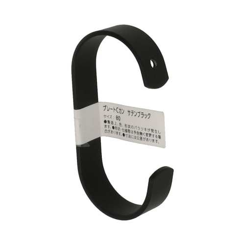 プレートCカンサテンブラック 80 1セ