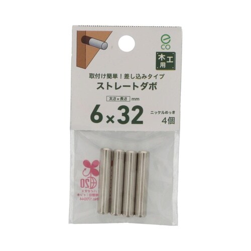 ストレートダボ 6×32 1セット(4個