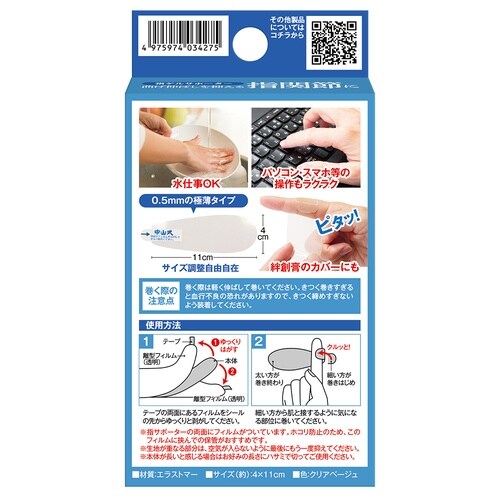中山式指ゲルサポーター 1箱(2枚入)