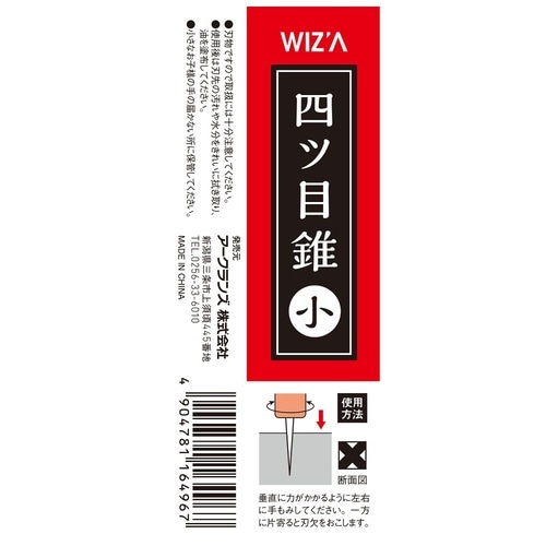 四ッ目錐 小 134034