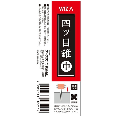 四ッ目錐 中 134035