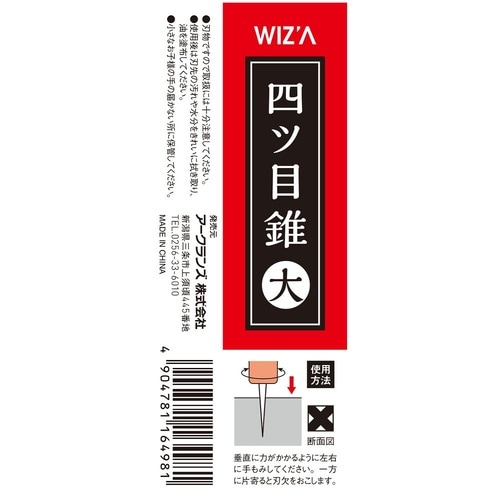 四ッ目錐 大 134036