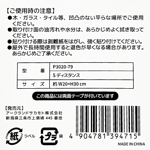 プレート ソーシャルディスタンス P30