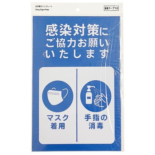 プレート 感染対策にご協力 P3020−
