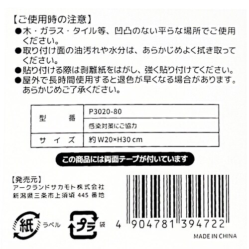 プレート 感染対策にご協力 P3020−