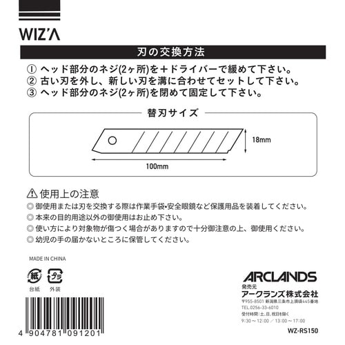 替刃式スクレイパー S WZ−RS150