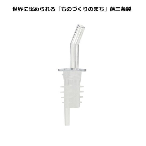 ボトル注ぎ口 フリーポア クリア PR3
