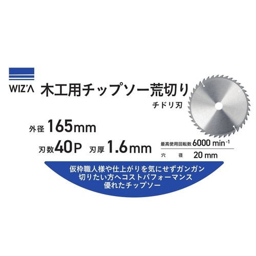 木工用チップソー 荒切り 外径165mm