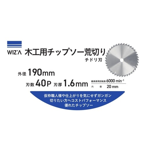 木工用チップソー 荒切り 外径190mm