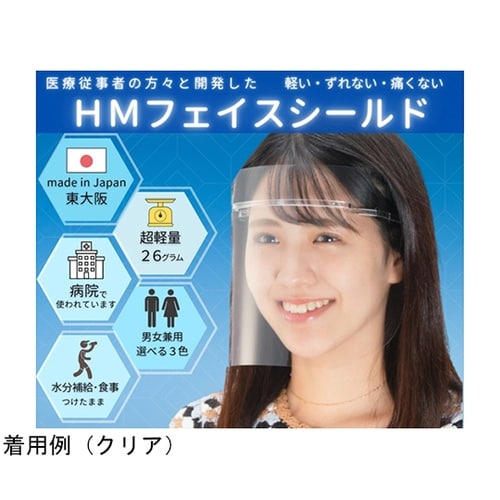 片面くもり止め加工 HMフェイスシールド