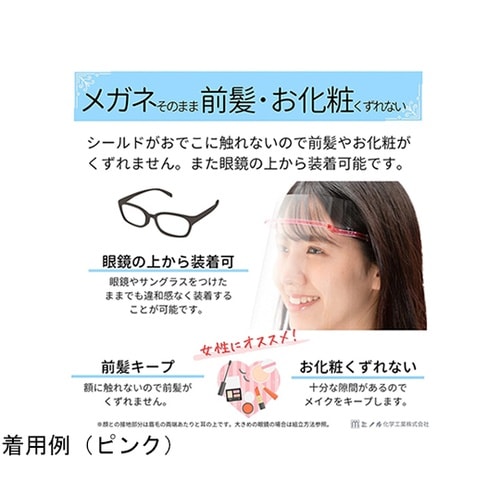 片面くもり止め加工 HMフェイスシールド