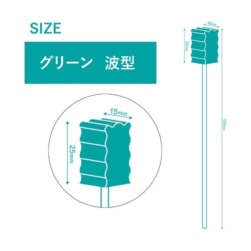 口腔ケアスポンジ グリーン 波型 1箱(