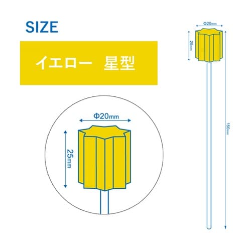口腔ケアスポンジ イエロー 星型 1箱(