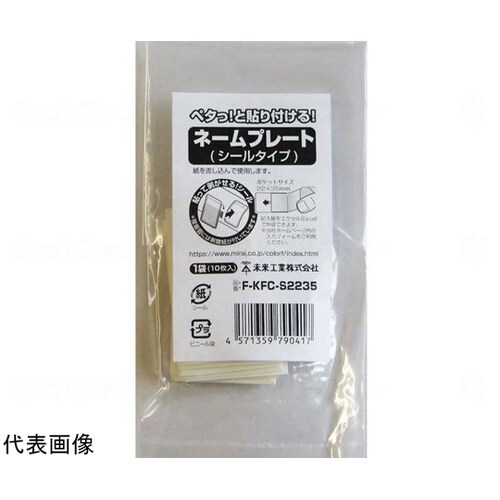 ネームプレート(シールタイプ) 袋 2.