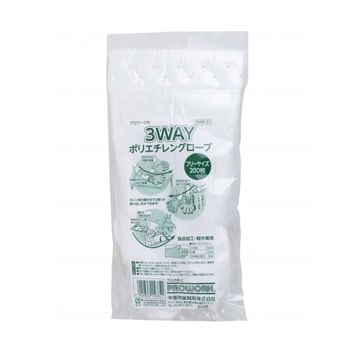 3WAYポリエチレングローブ 袋 フリー