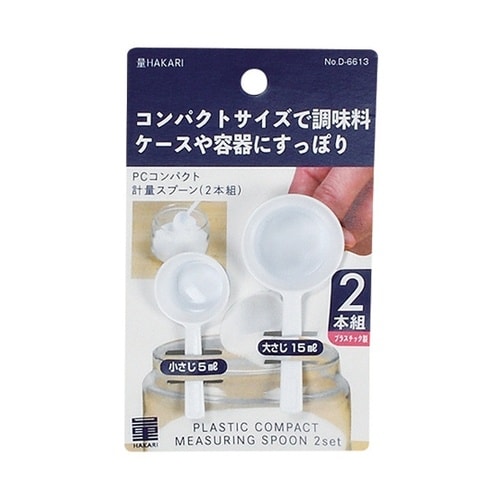 量HAKARI PCコンパクト計量スプー