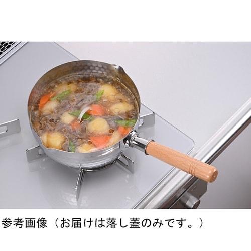 キッチンアシスト 落し蓋 S RE−75