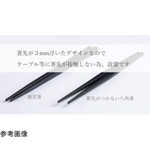 MT箸先がつかない八角箸 22.5cm