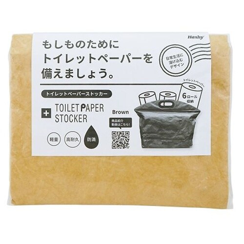 トイレットペーパーストッカー ブラウン