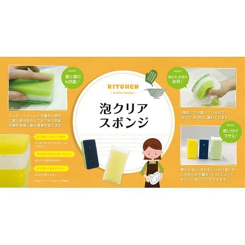 キッチンスポンジ 泡クリアソフトスポンジ