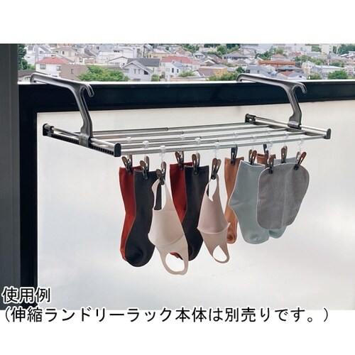 洗濯ピンチ 伸縮ランドリー取付ピンチ 専