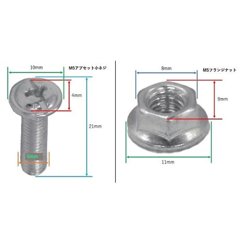 M5アプセット小ネジ・M5フランジナット