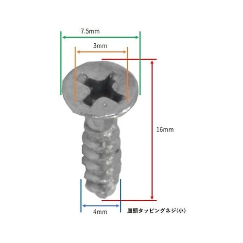 皿頭タッピングネジ2種類・中空壁・石膏ボ