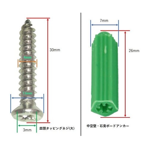 皿頭タッピングネジ2種類・中空壁・石膏ボ