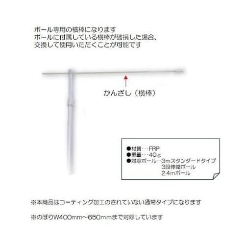 ポール横棒/白/700mm 3100