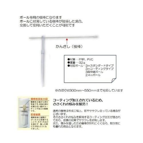 ポール横棒/白/22/600mmコーティ