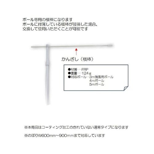 ポール横棒/白/25/1100mm 73