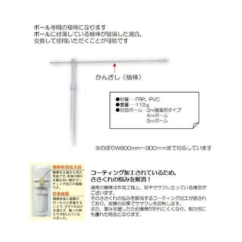ポール横棒/白/25/1100mmコーテ