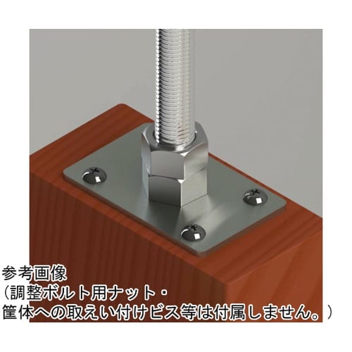 アジャスターボルト HARMONIE P