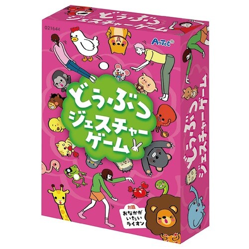 どうぶつジェスチャーゲーム 21644