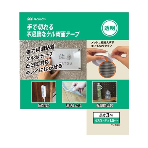 手で切れる貼ってはがせる不思議なゲル両面