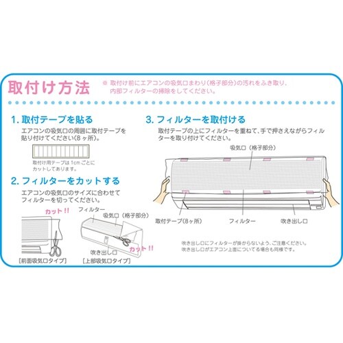 エアコン用フィルター ペタッとキャッチ
