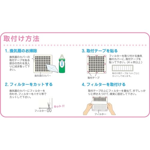 トイレ・浴室換気扇フィルター ペタッとキ