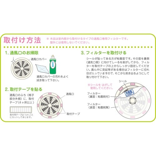 室内通風口用フィルター ペタッとキャッチ
