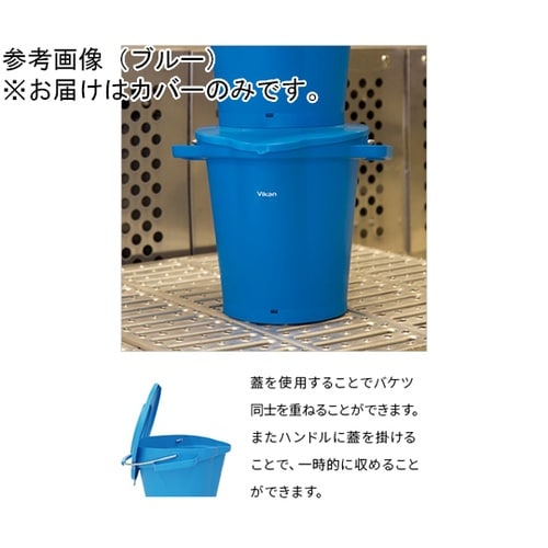バケットカバー(6L)グリーン 5689