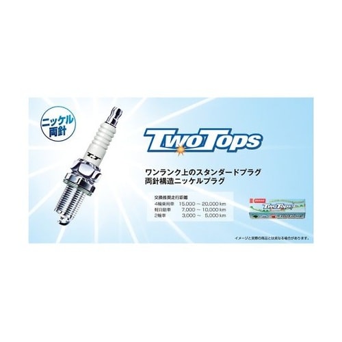 ハイパフォーマンス スパークプラグ TW